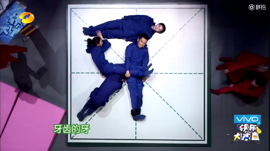 玩人体拼字游戏我只服何炅,一人就游刃有余掌控全场!