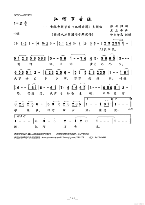 江河万古流(电视专题节目《九州方圆》主题曲)_简谱