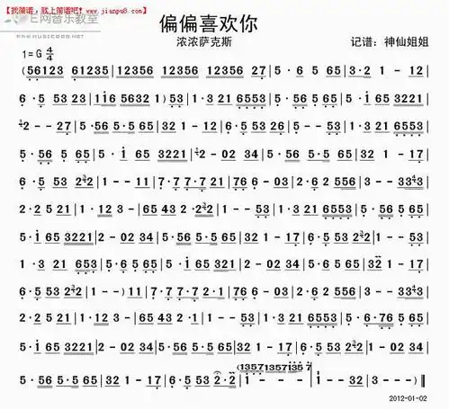 《偏偏喜欢你》萨克斯谱