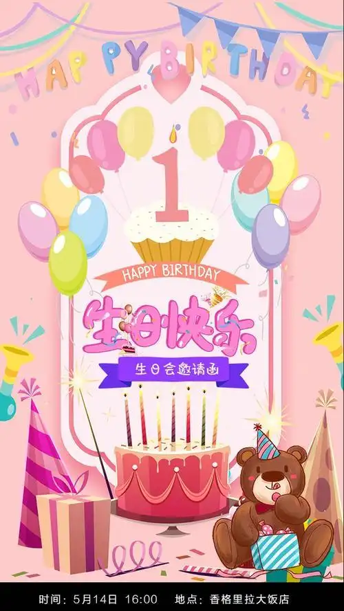 宝宝1周岁生日贺卡邀请函