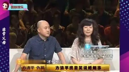 方清平与妻子同台,英达:看着像父女!方清平谈娇妻