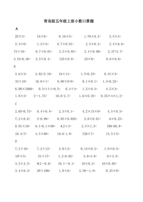 五年级上册口算题