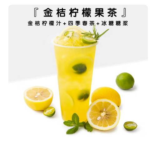 果汁可夫浓缩金桔柠檬柠檬果果肉饮料浓浆果酱浓缩果蔬汁