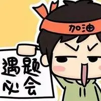 继续努力图片可爱图片 继续努力加油的图片可爱