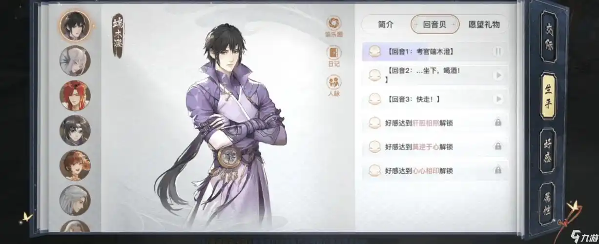 天谕手游端木澄好感怎么刷端木澄好感提升方法