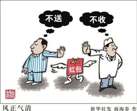 卫计委:五月起住院须签拒绝红包协议书