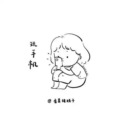 宅家简笔画又是和手机相伴的一天