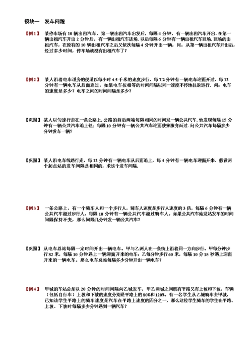 小学六年级奥数专项 行程问题.doc