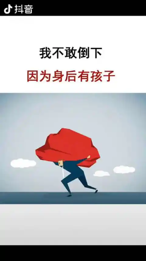 我不敢倒下,因为我有太多的牵挂