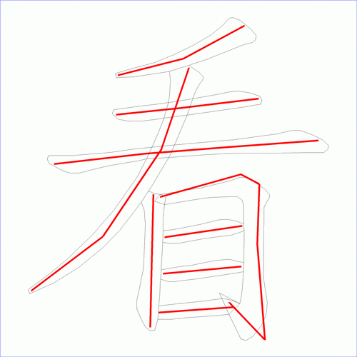 这是本站根据原始xml数据文件原创绘制的汉字外轮廓及笔画走势图