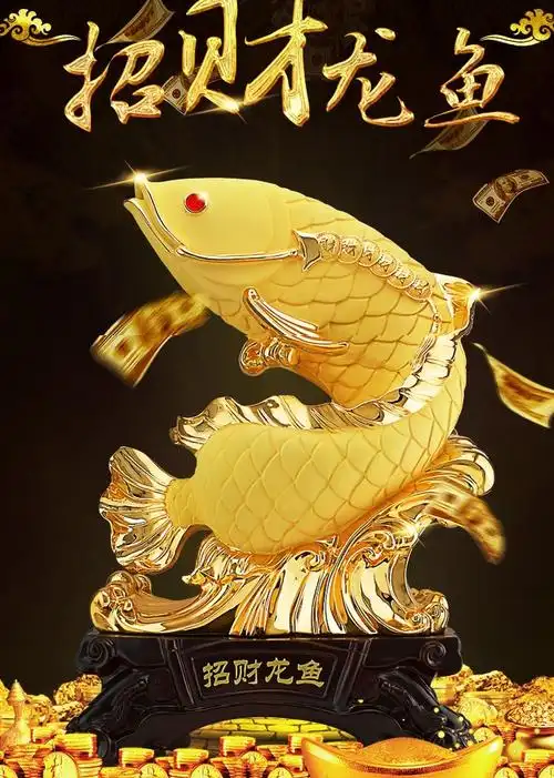 大号 群龙旺财 沙金色  鱼作为传统吉祥纹样,寓意祥瑞