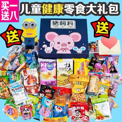 一折儿童大礼包零食小孩