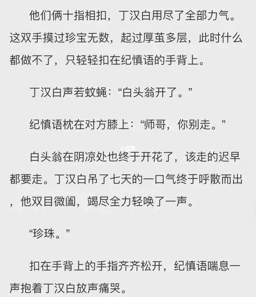 哭死我了师哥留下珍珠一个人了好难过啊#碎玉投珠 #丁汉白纪慎语