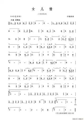 女儿情简谱(二胡独奏曲)_行云流水001个人制谱园地_中国曲谱网