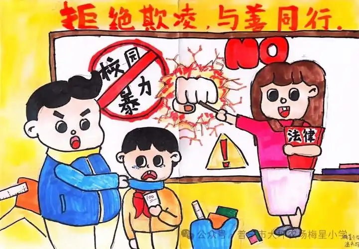 【教育】大坪农场梅星小学开展"预防校园欺凌"系列宣传教育活动