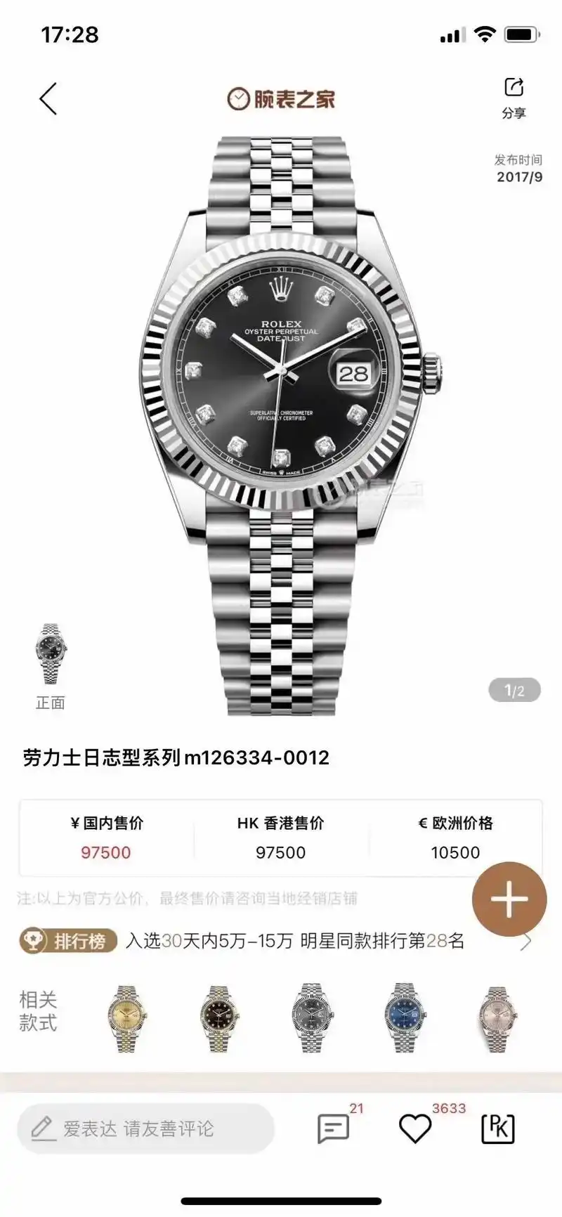 劳力士 日志系列