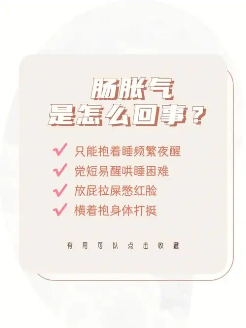 肠胀气是怎么回事71宝宝4步排气操00