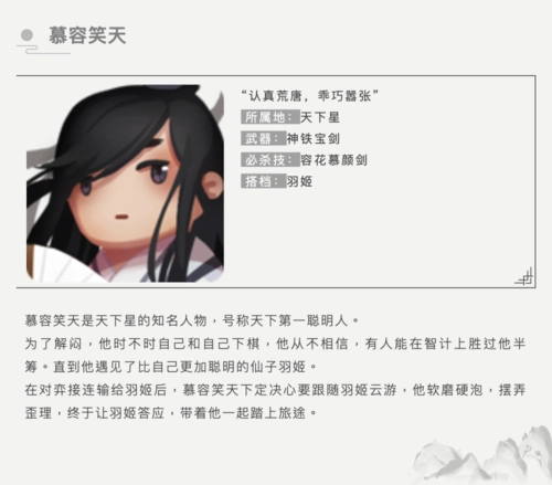 迷你世界羽姬和慕容笑天竟然是通过棋盘认识