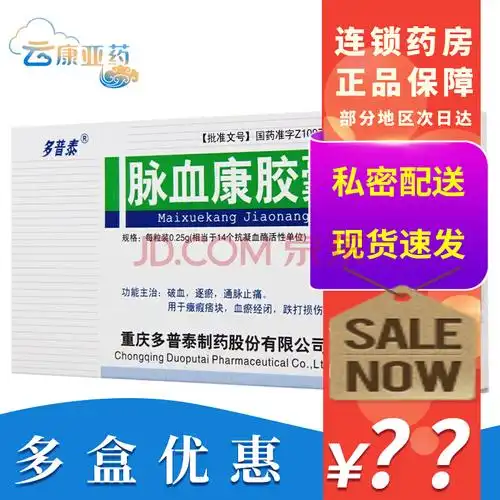 多普泰 脉血康胶囊 0.25g*36粒hnlx 10盒