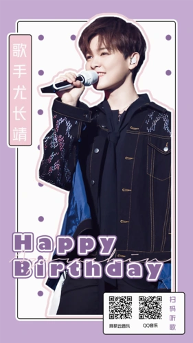 2019尤长靖丰巢应援图