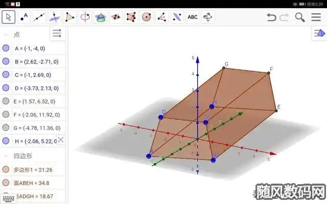 使用geogebra app在平板上绘制立体几何体
