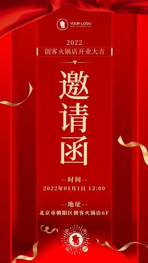 红金风新店开业邀请函