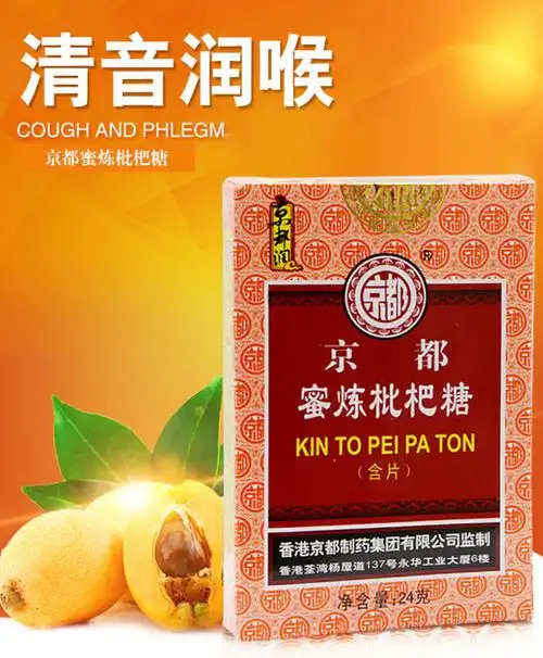 房同步销售香港京都蜜炼枇杷糖清嗓子润喉糖含片薄荷糖护嗓【2月15日