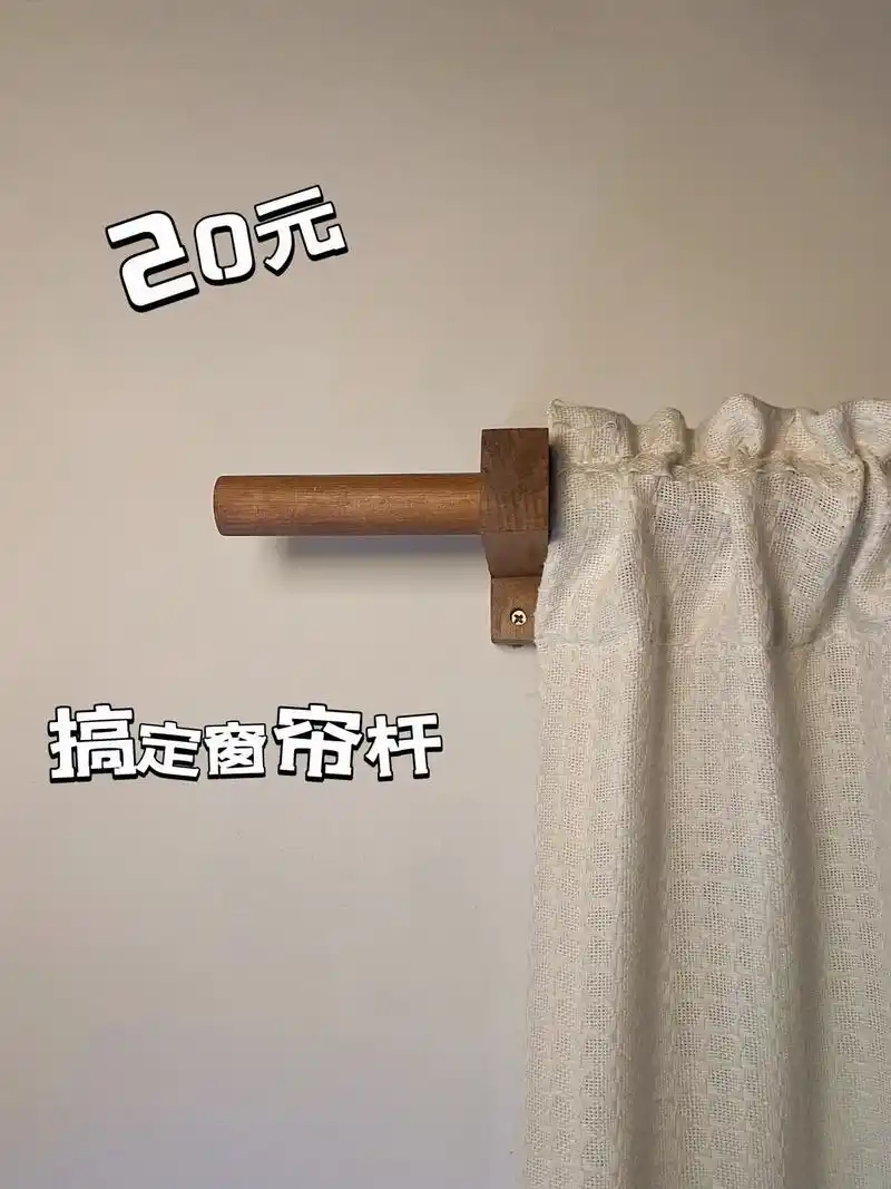 别说我没告诉你,一杯奶茶钱就能拥有一组窗帘杆. #图文 #d - 抖音
