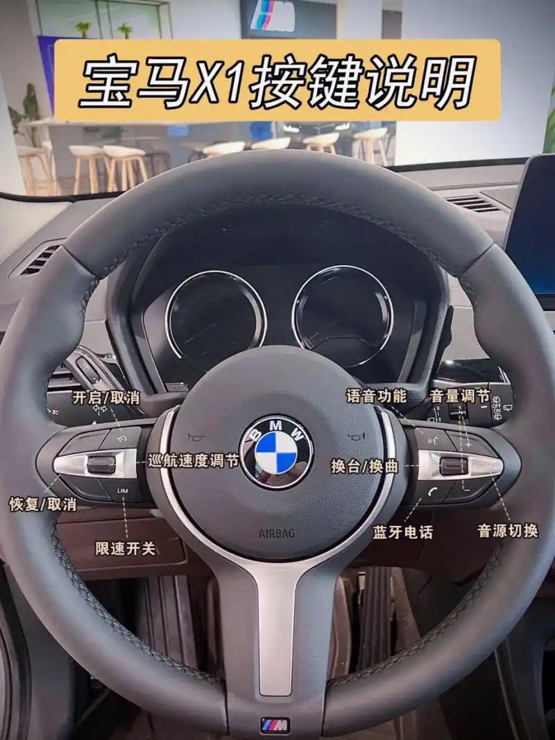 您的宝马x1功能按键图解来了