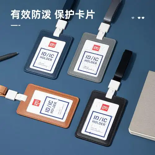 得力64832皮质pu证件卡个皮质pu证件卡厂牌工作证胸牌卡套涤纶挂绳