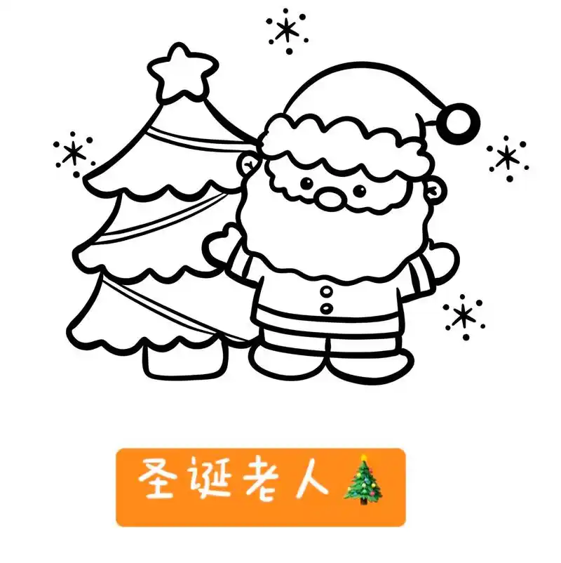 圣诞老人简笔画.#创作灵感 圣诞节简笔画#简笔画 #圣诞节  - 抖音
