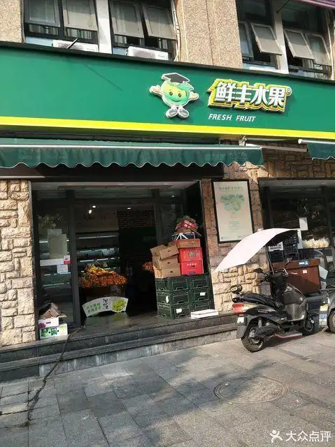 鲜丰水果(贺田尚城店)
