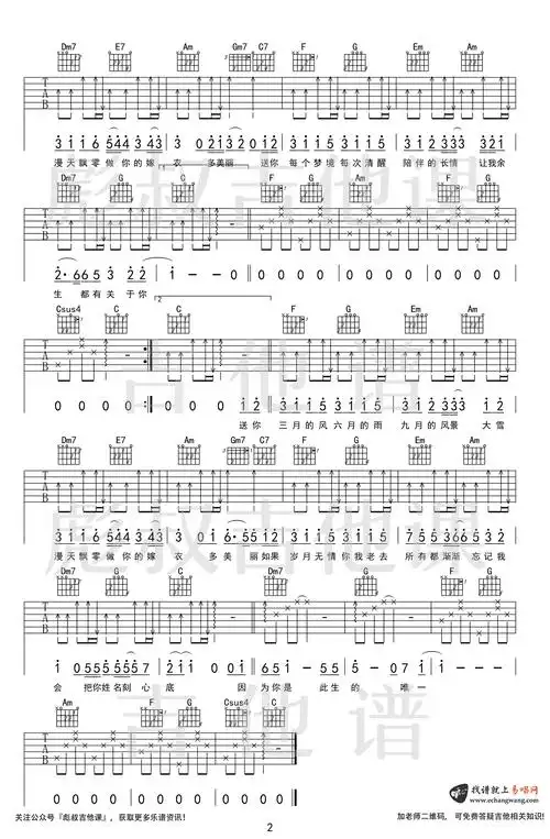 四季予你吉他谱-c调简单版-程响-弹唱图片谱 - 51乐谱网
