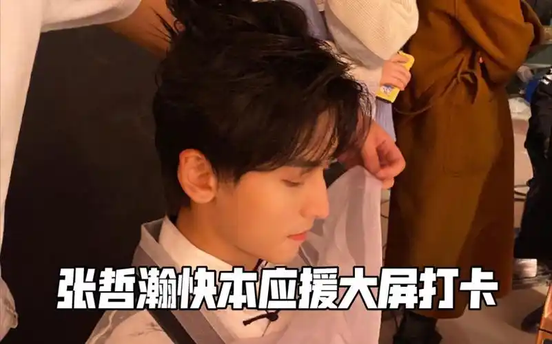 210325张哲瀚快本大屏应援打卡