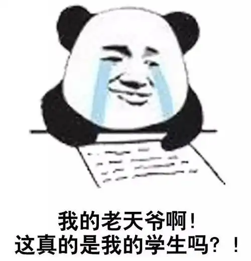 上辈子杀猪这辈子教书当老师真的太难了