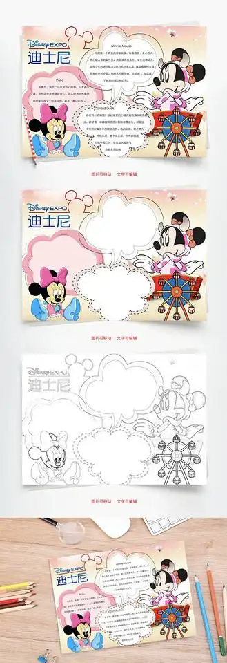 迪士尼米奇word小报手抄报模板