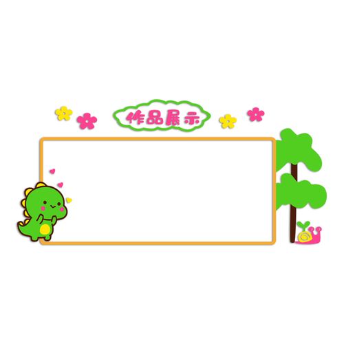 幼儿园作品展示墙贴亚克力照片教室布置走廊墙面装饰墙贴
