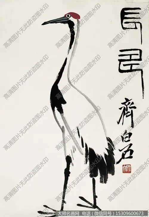 齐白石丹顶鹤国画作品高清大图下载