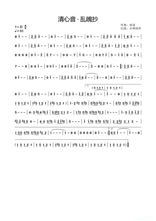 清心音·乱魄抄(电视剧《陈情令》配乐)简谱歌词