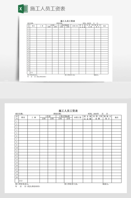 施工人员工资表