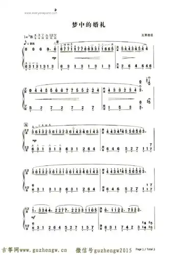 梦中的婚礼-带力度版本(简谱 需改编) - 简谱 - 古筝网