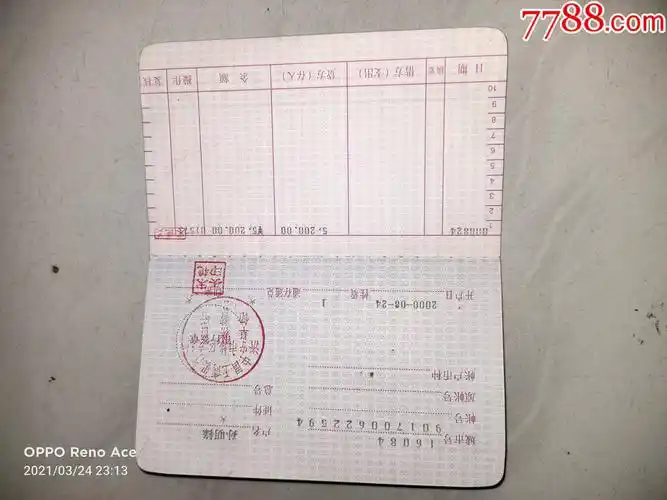 中国工商银行活期存折