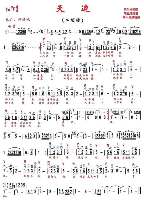 天边二胡简谱天边二胡独奏曲谱