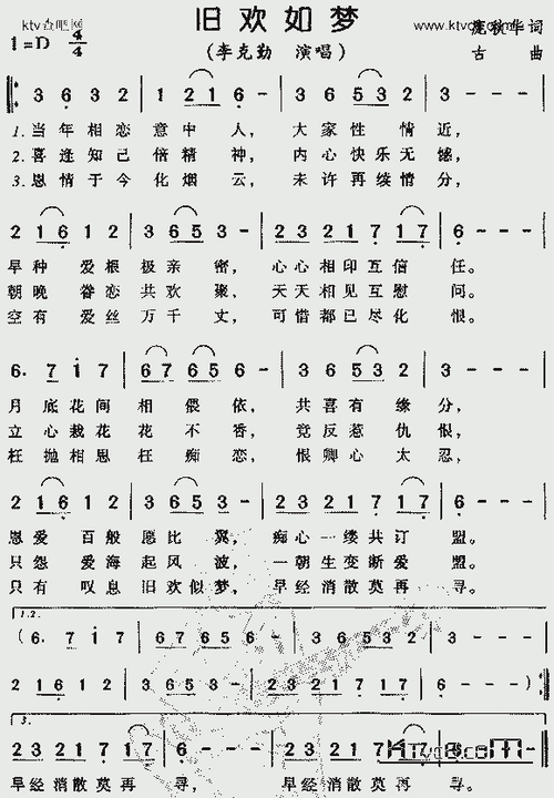 旧欢如梦_歌谱简谱_哆来咪123曲谱网