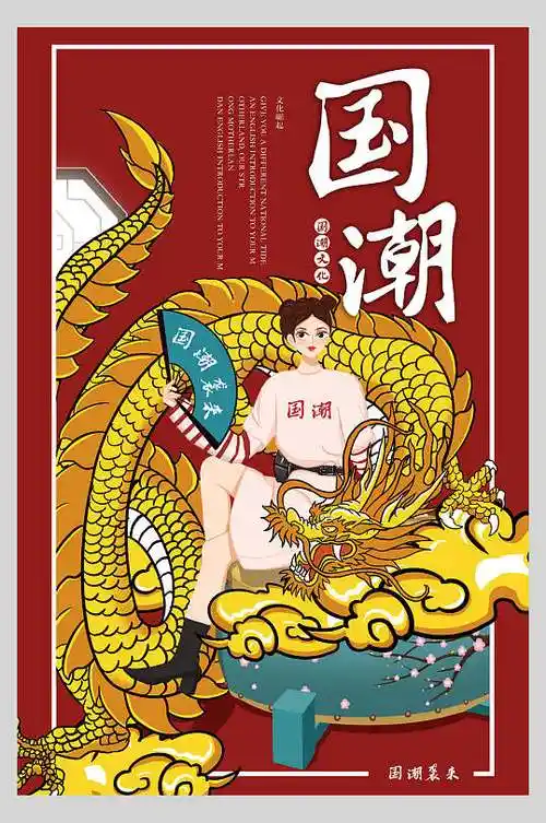 少女红金高端大气国潮风艺术海报