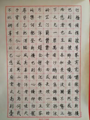 练字《岳阳楼记》!