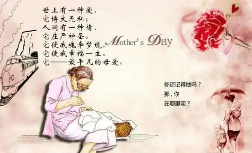 远在天堂的母亲 您可知道 在这特殊的节日 我们对您更加的 思念 一次