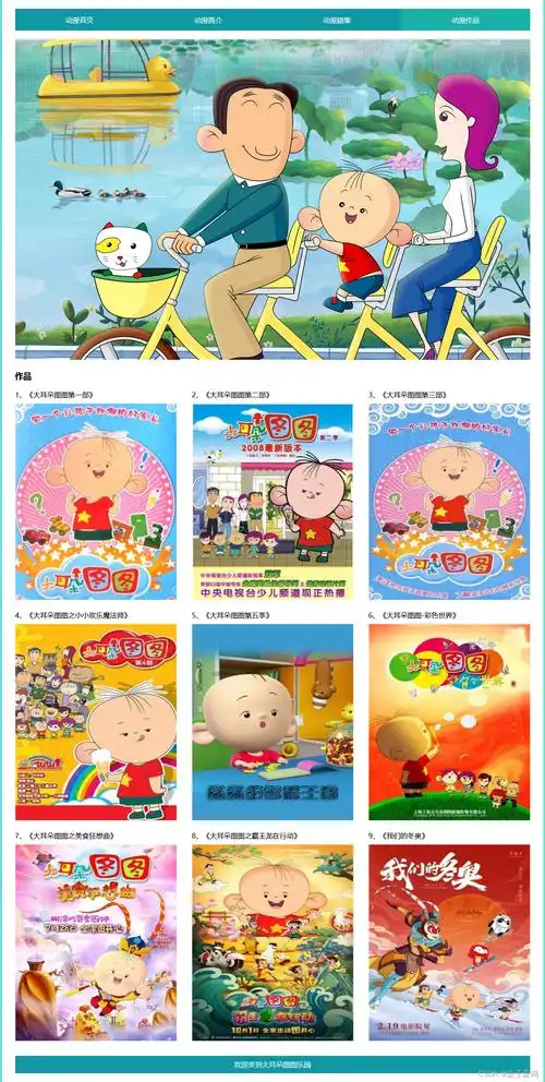 大耳朵图图的学校