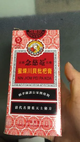 【儿童枇杷蜜】正品直邮京都念慈庵 儿童枇杷膏蜜 15g*16小包 2岁以上