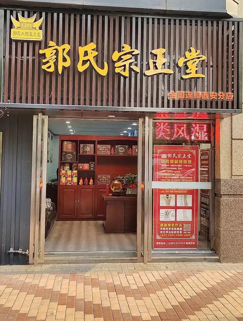 郭氏宗正堂(中海凯旋门店) 959592 新店开张 9217 - 抖音
